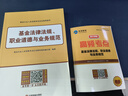 备考2026基金从业资格证考试教材+真题题库与押题试卷科目1+2法律法规+证券投资基金基础知识（套装共8册） 实拍图