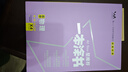 【正版当天发】2026版高中一本涂书语文数学英语物理化学生物地理历史政治新教材新高考版 高中物理 实拍图