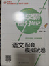 学霸提分笔记：初中语文/初中七八九年级通用 中考复习资料 初中知识点 抓住重点突破难点 实拍图