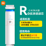 小米（MI） 净水器滤芯用厨下式净水器更换前置后置反渗漏pp棉多种滤芯可选 小米RO反渗透滤芯（适用1A）2号 实拍图