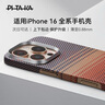 PITAKA适用苹果iPhone16ProMax手机壳日落月升16Pro凯夫拉MagSafe磁吸非碳纤维超薄上下包沙漠金保护套 日落 iPhone16ProMax手机壳 实拍图