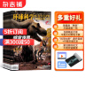 送好礼 环球科学杂志 专业科普读物 2025年6月起订阅 1年12期 杂志铺杂志订阅 全球科普百科图书科学美国人版权合作 了解全球科技变革 涵盖生物 IT 物理 化学 天文 经济等领域非合订本 晒单实拍图