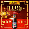 李锦记 旧庄蚝油255g 0添加防腐剂 甄选鲜蚝慢煮10h 百年秘方上等提鲜 实拍图