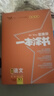 25新教材版 一本涂书 高中语文 高一高二高三高考通用复习资料知识点考点辅导书配涂书笔记高考 实拍图