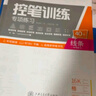 【书店同款】华夏万卷行楷字帖8本套 行楷一本通初学者控笔训练字帖学生成人楷行书钢笔字帖硬笔书法临摹描红手写体字帖图书开工开学季京东618活动 实拍图
