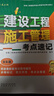 2026年二级建造师考试用书 建设工程施工管理考点速记 中国建筑工业出版社 实拍图