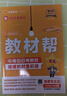 教材帮初中 七年级下册 历史RJ（人教）初一教材同步讲解 2025春 天星教育 实拍图