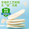 宝贝顾问米饼宝宝零食儿童饼干韩国进口入口易溶好抓握 【初尝体验】有机原味米饼 实拍图