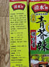清水山葵酱43g 青芥辣芥末酱辣酱辣根刺身海鲜寿司火锅蘸料 调味品 实拍图
