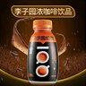 李子园奶咖牛奶咖啡饮品拿铁风味乳饮料280ml*15瓶装 实拍图