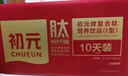 初元 江中复合肽营养液II型100ml*10瓶长辈中老年体质虚弱送礼-新效期 实拍图