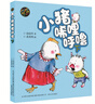 小猪唏哩呼噜（彩色注音版 套装上下册） 课外阅读 阅读 课外书 实拍图
