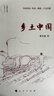 乡土中国 实拍图