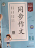 53小学基础练 语文 同步作文 四年级下册 2025版 适用2025春季  实拍图