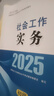 社工初级2026官方教材 社会工作者初级2026教材 社会工作实务+社会工作综合能力 全套2本社工证初级助理社会工作师招聘考试题库试题 中国社会出版社 2025 实拍图