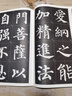 墨点字帖 全文放大精缮本颜真卿多宝塔碑 楷书视频教程解析高清放大版原碑原帖临摹书法集 晒单实拍图