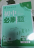 2025版初中必刷题 物理八年级下册 沪粤版 初二教材同步练习题教辅书 理想树图书 实拍图