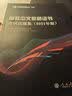 《国际中文教师证书》考试真题集 2021版 中外语言交流中心编 对外汉语 人民教育出版社 实拍图