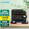 天色适用惠普cp1025硒鼓 惠普m176n m177fw HP126A 佳能7010c打印机粉盒墨盒 【1400页】CE310a黑色-易加粉 实拍图