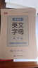 【全网低价】书行 26个英文字母字帖手写体小学生单词练习英语天天练大小写临摹练习册入门描红本练字帖 实拍图