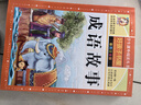 成语故事 注音彩绘儿童版小学生版注音版 拼音读物青少年版 小学一二年级三年级课外阅读书籍 儿童文学读物7-10岁 实拍图