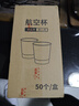 优奥一次性杯子航空杯150ml*50只太空杯 加厚饮料果汁杯塑料水杯茶杯 实拍图