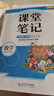 斗半匠课堂笔记二年级下册数学北师版黄冈学霸笔记随堂笔记同步教材全解小学课前预习课后复习辅导书 实拍图