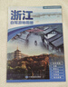 2025年新版 浙江自驾游地图册-中国分省自驾游地图册系列(第2版)(浙江地图 旅游地图)旅行装备 自驾游装备 实拍图