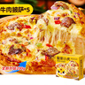 皇家小虎披萨儿童早餐半成品速食芝士榴莲培根空气炸锅食材披沙比萨饼胚 【五盒装】黑椒牛肉披萨 【顺丰/JDL发货】 实拍图