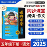 阳光同学 2025春新版 博物课堂五年级下册 小学年级阅读语文统编人教版同步教材辅导书 课外拓展 实拍图