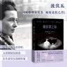 她弥留之际(波伏瓦反思母女关系秘密柔软之作。) 实拍图