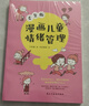 漫画儿童情绪管理 :女生版（入选全国中小学图书馆推荐书目）懂得自我控制，做情绪管理的小主人！ 实拍图