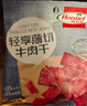 荷美尔（Hormel）轻享薄切牛肉干（咬唇香卤）35g 零食牛肉干肉脯（临期清仓） 实拍图