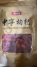 中宁枸杞 红枸杞子 宁夏头茬新货枸杞子 特级 100g*1袋 实拍图
