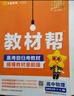 选择性必修二三教材帮高二2025中册下册人教版RJ2024高中选修123新教材解读教材同步教材讲解 25版物理选择性必修二 人教 实拍图