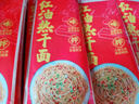 蔡林记武汉风味热干面10袋装多口味湖北特色碱水面方便速食拌面 原味5袋+香辣味5袋 实拍图