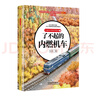 儿童火车科学绘本1·了不起的内燃机车 张艺兴618 实拍图