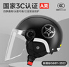 金钟罩（JINZHONGZHAO）头盔 电动车头盔新国标A类3c认证摩托车电瓶车安全头盔帽男女士冬季半盔四季通用 黑色 实拍图
