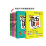 四五快算·名师导读版系列（套装共8本）（每册书均附赠精美贴纸）   实拍图