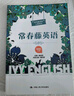 常春藤英语（精编版·七级）（常春藤英语系列） 实拍图