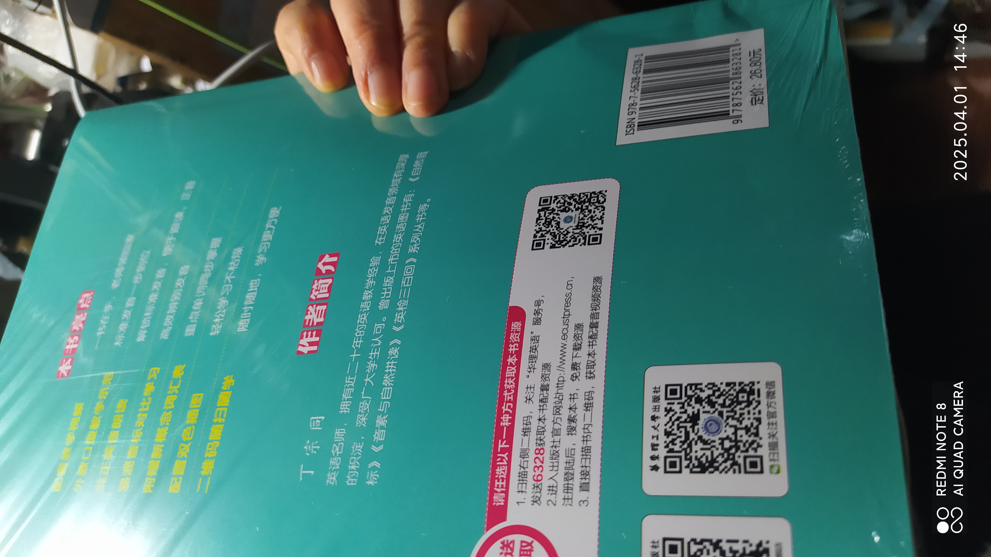 新标准 英语国际音标教程（附赠配套教学视频 新概念词汇表） 实拍图