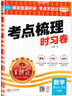 2025春王朝霞考点梳理时习卷六年级数学下册人教版 小学同步试卷六年级数学下册 名师教你冲刺期末100分重点归纳单元月考专项期中期末试卷 王朝霞 实拍图