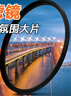 佳能相机镜头uv镜 cpl偏振镜 星光镜 单反微单相机滤镜套装  镜头保护镜 减光镜 黑柔滤镜 柔光镜 nd镜 精选国产品牌 星光镜（夜景/星芒艺术） 67mm 口径 实拍图