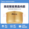 美的（Midea）美的原厂电饭煲内胆配件电饭锅聚能釜黄晶蜂窝不粘锅内锅3升4升5升 聚能釜3L内胆 实拍图