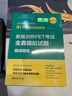 新版剑桥PET考试 全真模拟试题+精讲精练【2020年新版考试】（赠音频）剑桥通用五级考试B1 Preliminary for Schools 实拍图