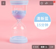 礼香馨儿童沙漏计时器30分钟学生创意3分钟时间刷牙计时幼儿园礼物摆件 15分钟蓝色 实拍图
