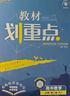 2025版高中教材划重点 高一下 化学 必修 第二册 鲁科版 教材同步讲解 理想树图书 实拍图