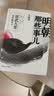 明朝那些事儿1234567二三四五六七部 当年明月 中小学生历史知识读物小说通俗说史 第一部 洪武大帝 实拍图