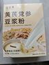 仙姿果 黄芪党参豆浆粉 便携早餐独立小包装冲饮饱腹感营养谷物早餐粉 买5贈5【实发10盒】 实拍图