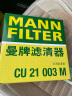 曼牌（MANNFILTER）空调滤清器空调滤芯CU21003M新思域CR-V缤智锋范飞度凌派竞瑞冠道 实拍图
